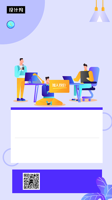 清新简约高薪诚聘教师手机海报模板背景