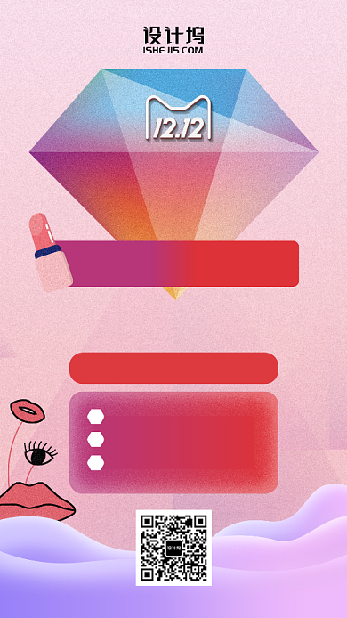 双十一双十二美妆促销活动渐变手机海报背景