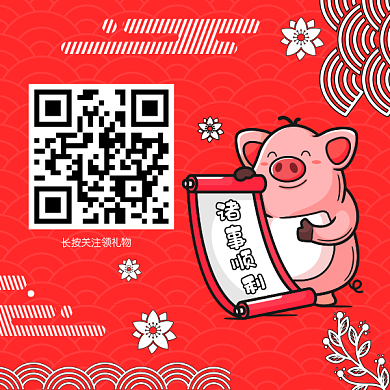 2019卡通猪年关注二维码背景