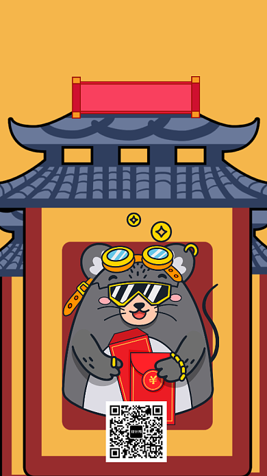 鼠年红包放送手机海报背景