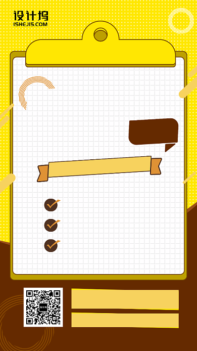 漫画风撞色刷分秘籍文件夹格子手机海报背景