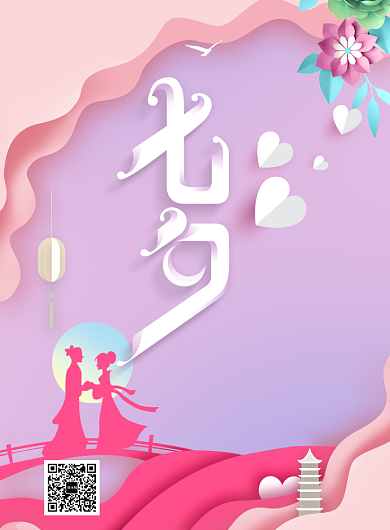 创意剪纸七夕优惠海报印刷背景