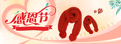感恩节围巾促销淘宝海报背景