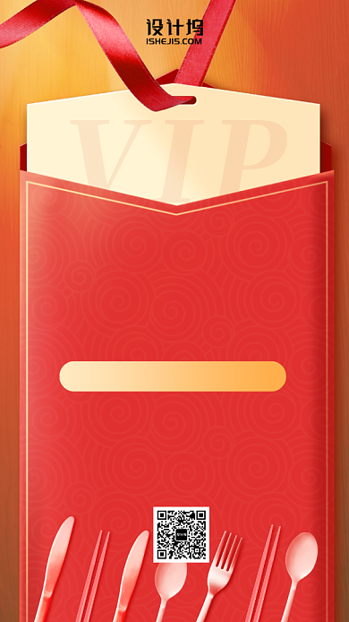 会员福利活动红包手机海报背景