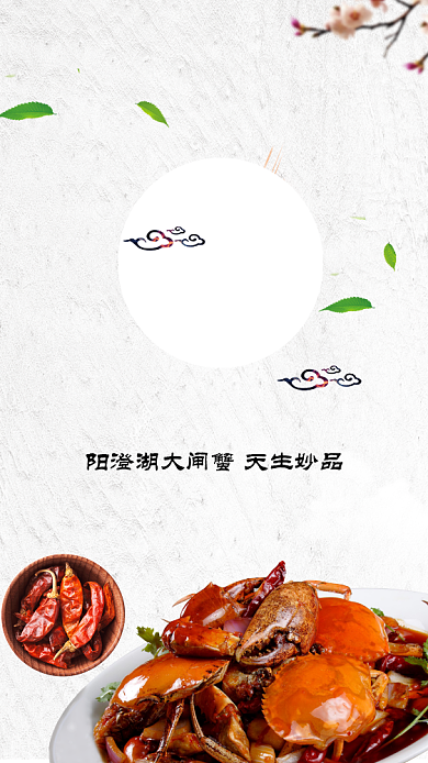 阳澄湖大闸蟹夏季新品宣传海报背景