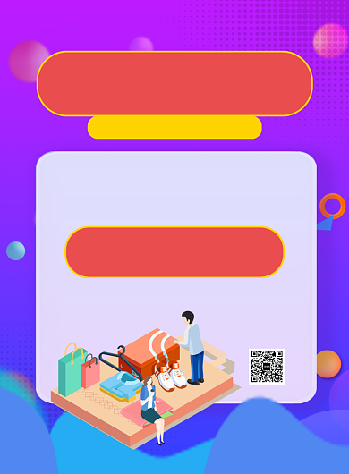 紫色创意双十二销售战报宣传海报背景