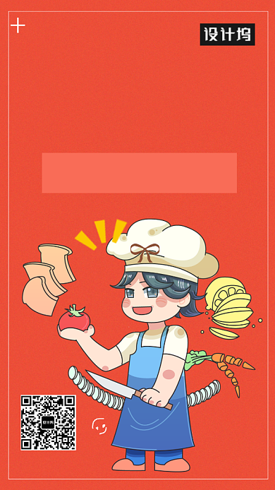 创新厨师招聘海报背景