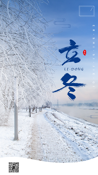 立冬海报背景