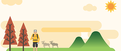 秋季远足旅行首图背景