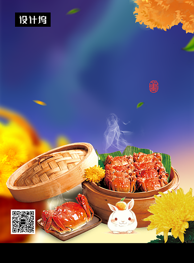 清新大气 蟹肥菊黄美食印刷海报模板背景