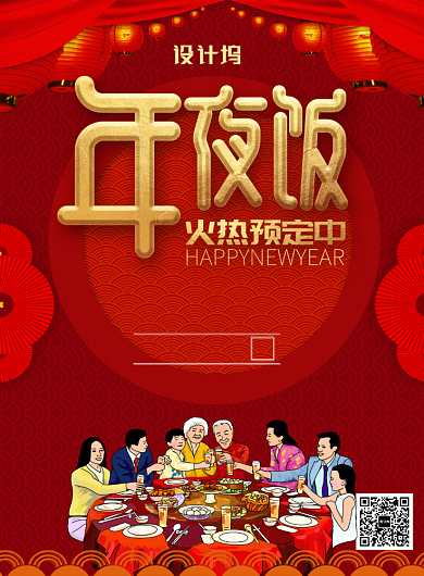 红色喜庆鼠年年夜饭火热预定中海报背景