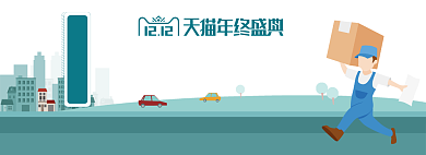双十二快递发货通知电商banner背景