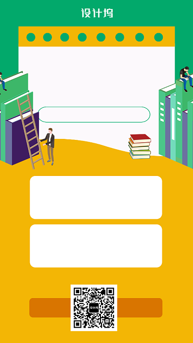 黄绿插画考研培训手机海报背景