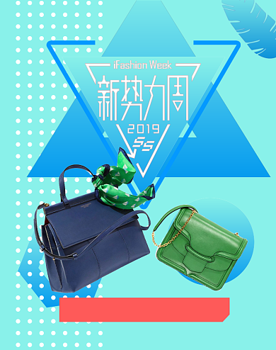 天猫新势力周服装配件配饰包袋炫彩大促海报背景