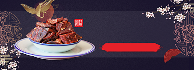 天猫牛肉干限时优惠促销淘宝banner背景