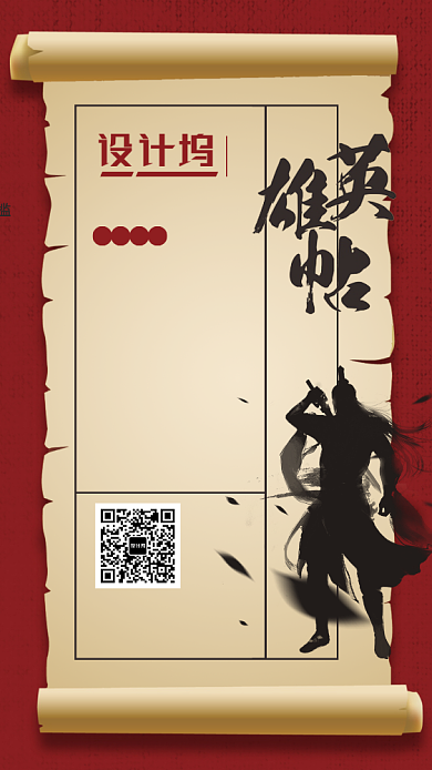 创意招聘诚聘手机海报背景