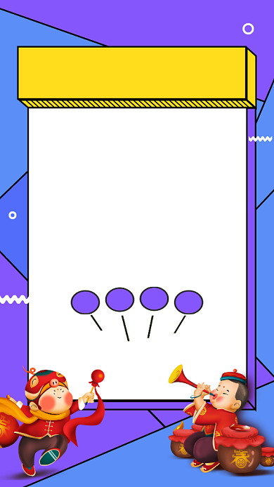 孟菲斯几何趣味风电商春节放假通知手机海报背景