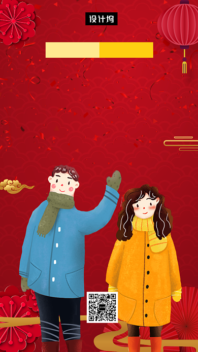红色喜庆插画元旦日签手机海报模板背景