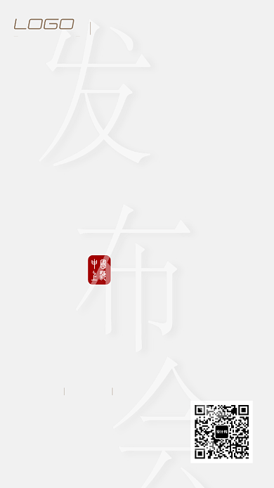 大气邀请函宣传海报背景