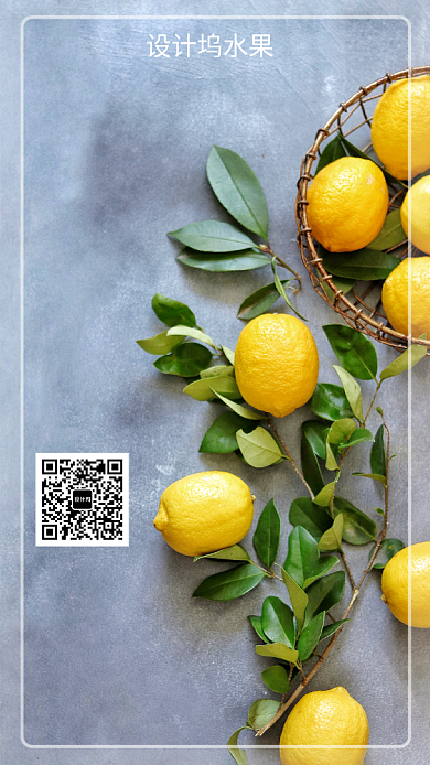 美味现摘柠檬手机海报背景