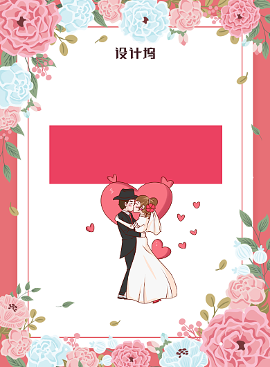 简约小清新婚礼主题海报背景