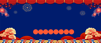 年夜饭预定公众号首图背景