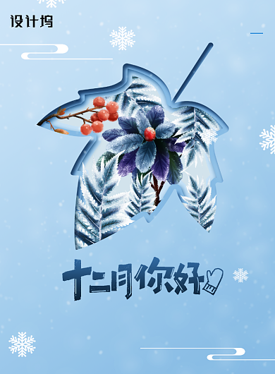 清新十二月你好海报背景