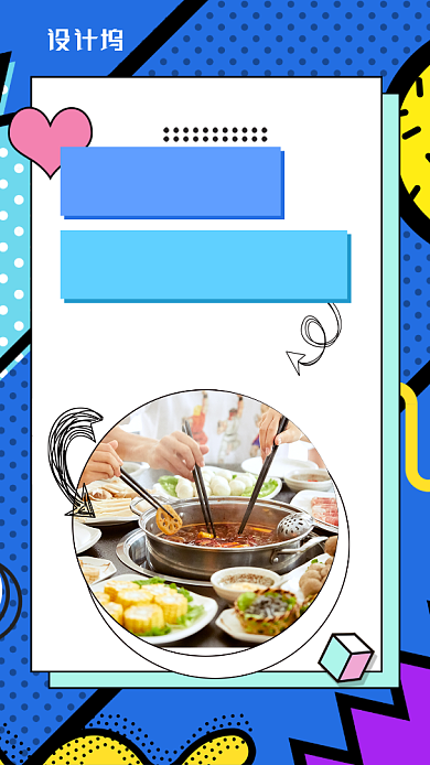 波普风聚餐手机宣传海报背景