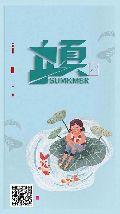 二十四节气立夏宣传海报背景