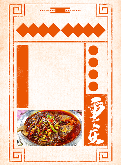 橘色家乡美食之重庆海报背景