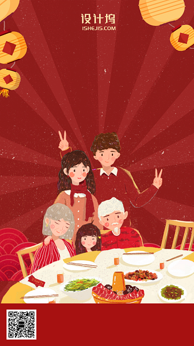 红色纸喜庆年夜饭手机海报背景
