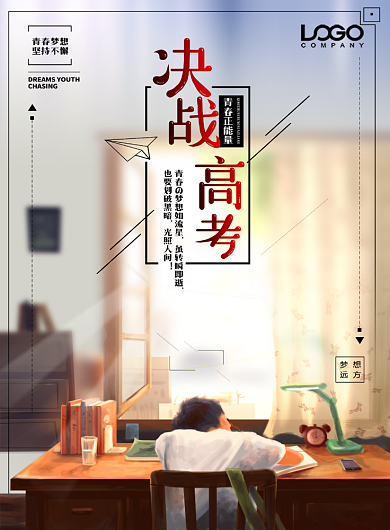 创意插画高考印刷海报背景