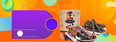 食物牛肉干海报banner背景