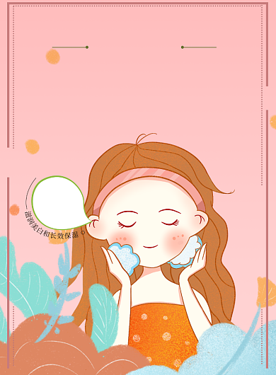 可爱风补水嫩肤美容护肤宣传海报背景