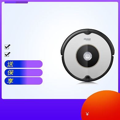 扫地机器人直通车背景