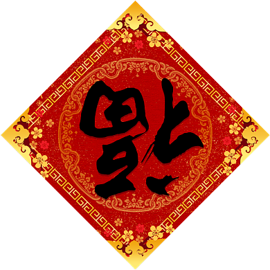 红色喜庆狗年春节对联背景