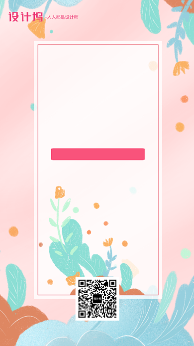 粉色渐变扁平化美容美妆手机海报背景