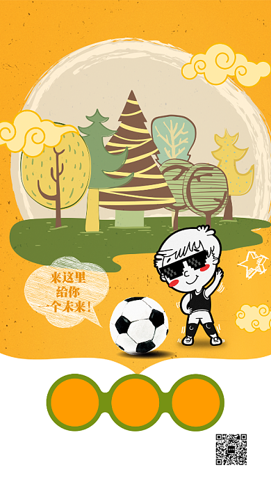 卡通可爱足球训练营手机海报背景