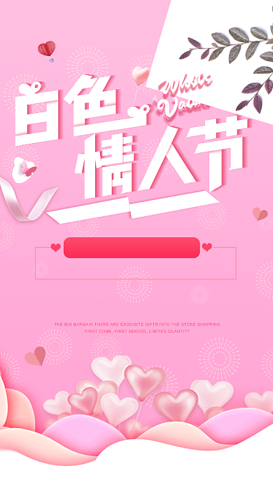 粉色情人节剪纸风手机海报背景