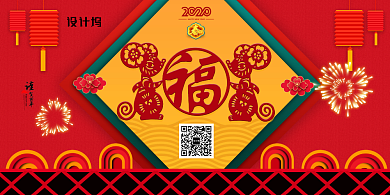 红色大气鼠年展板背景