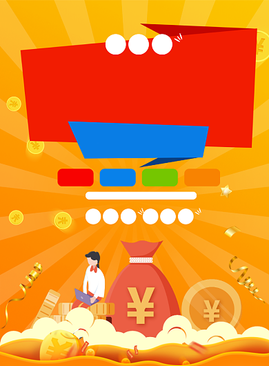 黄色理财投资海报模板背景