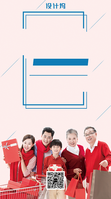 年底清仓温暖价到手机海报背景