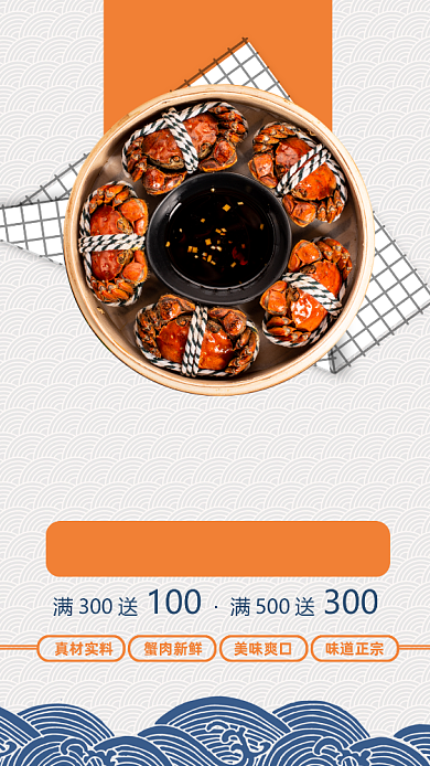 白色扁平简约美味大闸蟹手机海报背景