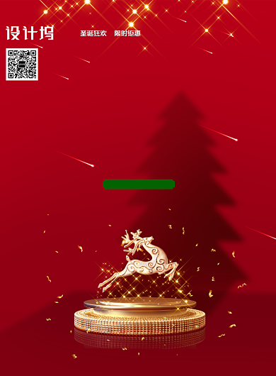创意红色圣诞节商场通用促销海报背景