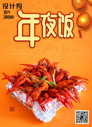 年夜饭火爆预定中宣传海报背景