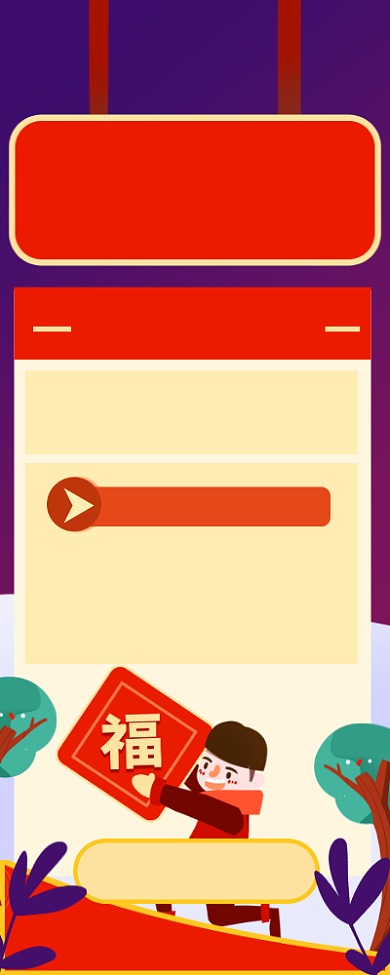 红色喜庆新年送福长图手机海报背景