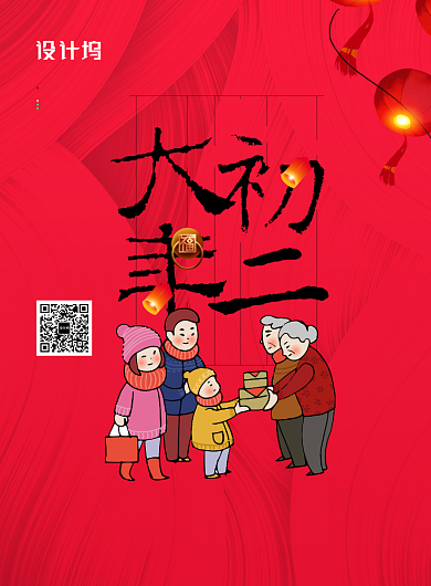 红色春节习俗系列回娘家海报背景