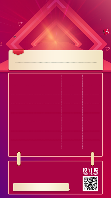 课程打包表格套餐手机海报背景