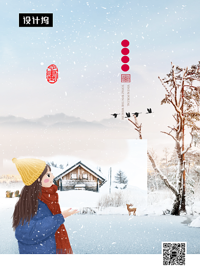 卡通可爱插画小雪传统节气印刷海报模板背景
