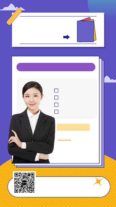 紫色创意简约管理课程培训手机海报模板背景